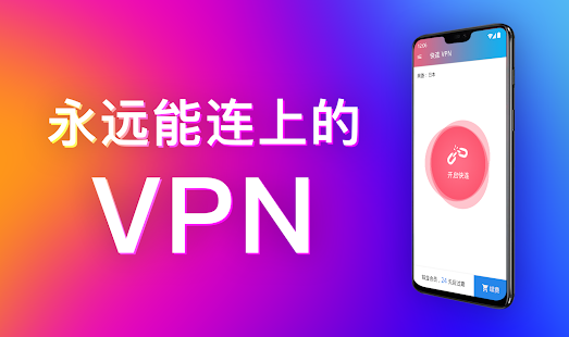 快连VPN更新失败怎么办？